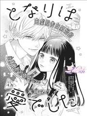 出包王女darkness漫画 人物索引卡 西连寺春菜