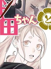 出包王女darkness漫画 人物索引卡 提亚悠